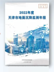 天津市地面沉降監測(全市域一二等水準測量).png 天津市地面沉降監測(全市域一二等水準測量).png