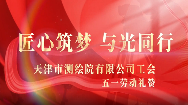 天測家書：以經(jīng)緯丈量時代 用熱血書寫春秋